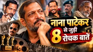 Nana Patekar: संघर्ष से सफलता तक का सफर, जानिए अभिनेता की जिंदगी से जुड़ी 8 रोचक बातें।